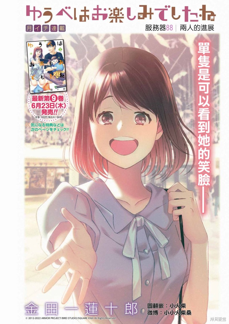 昨晚过得很愉快吧漫画88话