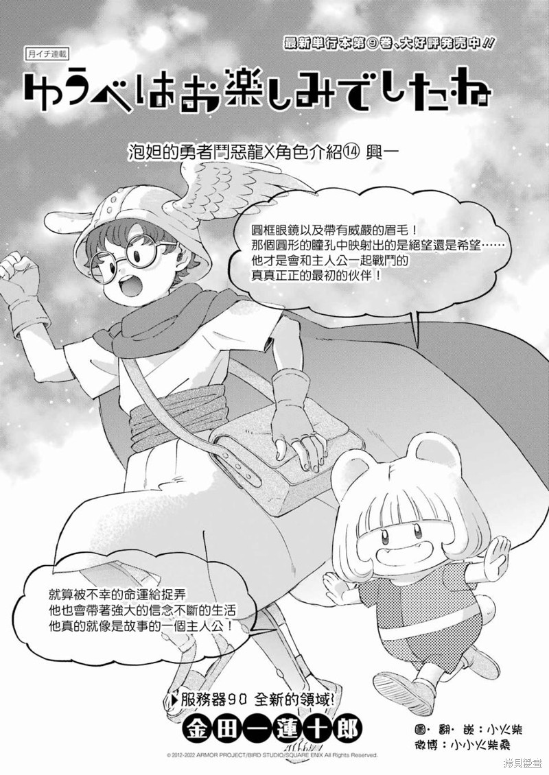 昨晚过得很愉快吧漫画90话