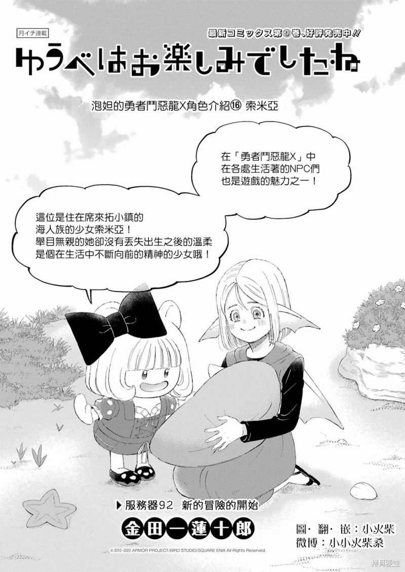 昨晚过得很愉快吧漫画92话