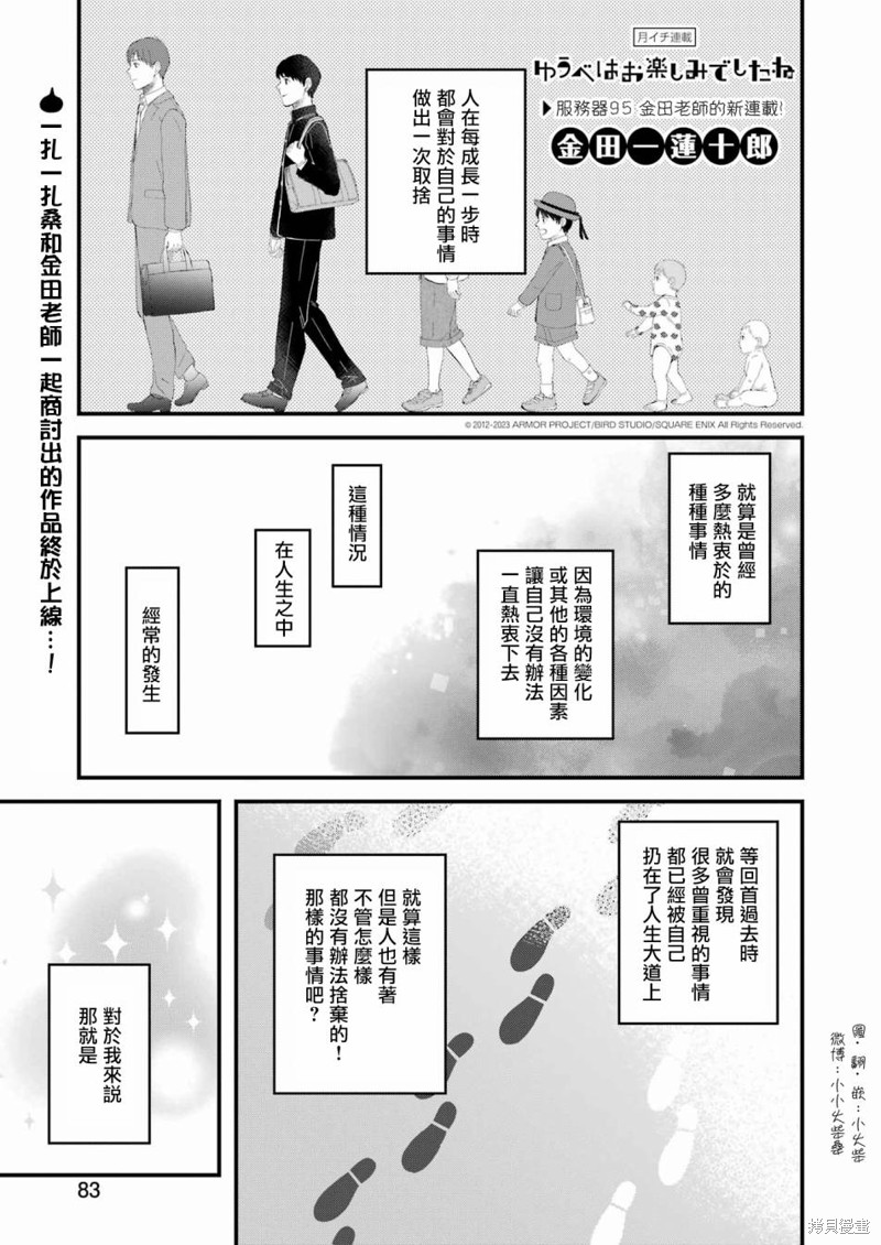昨晚过得很愉快吧漫画95话
