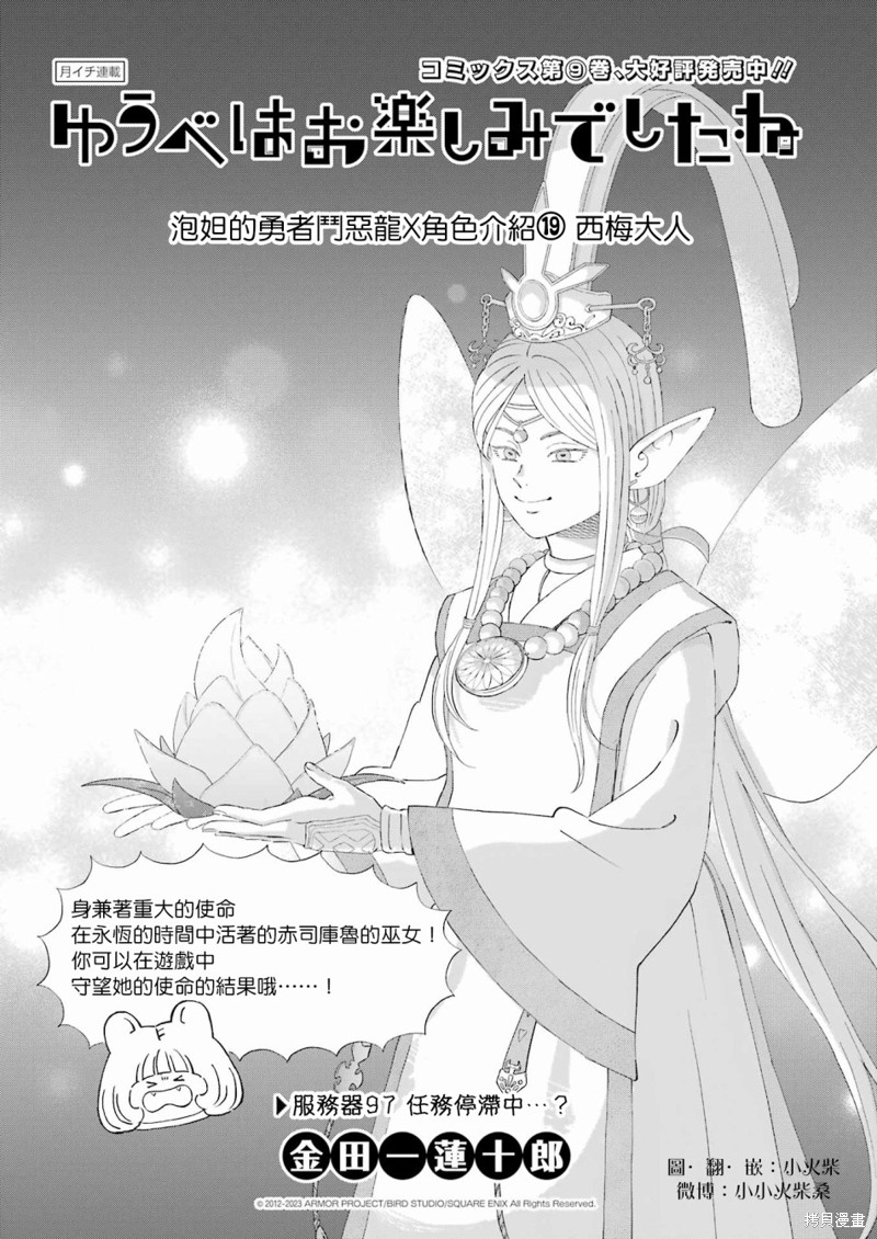 昨晚过得很愉快吧漫画97话