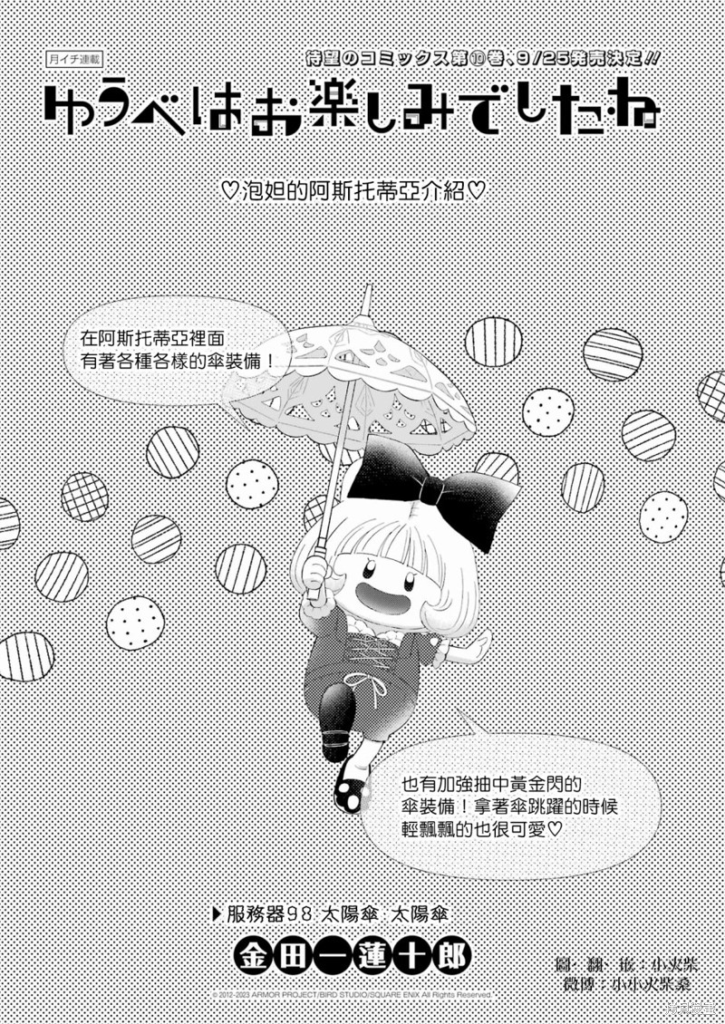 昨晚过得很愉快吧漫画98话