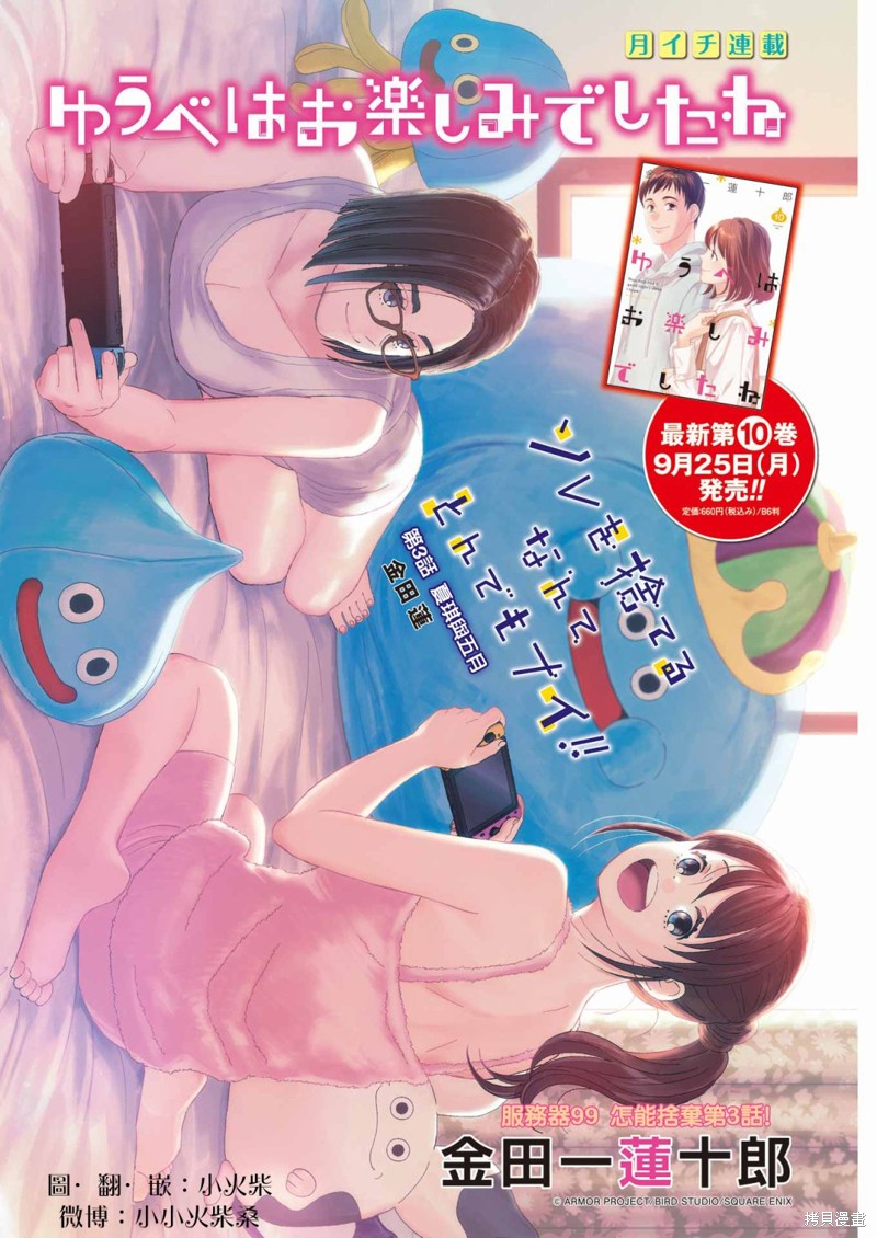 昨晚过得很愉快吧漫画99话