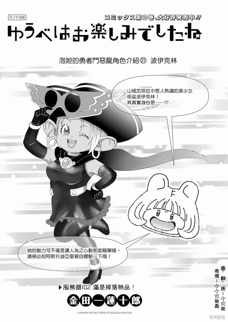 昨晚过得很愉快吧漫画102话
