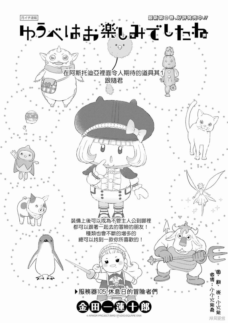 昨晚过得很愉快吧漫画105话