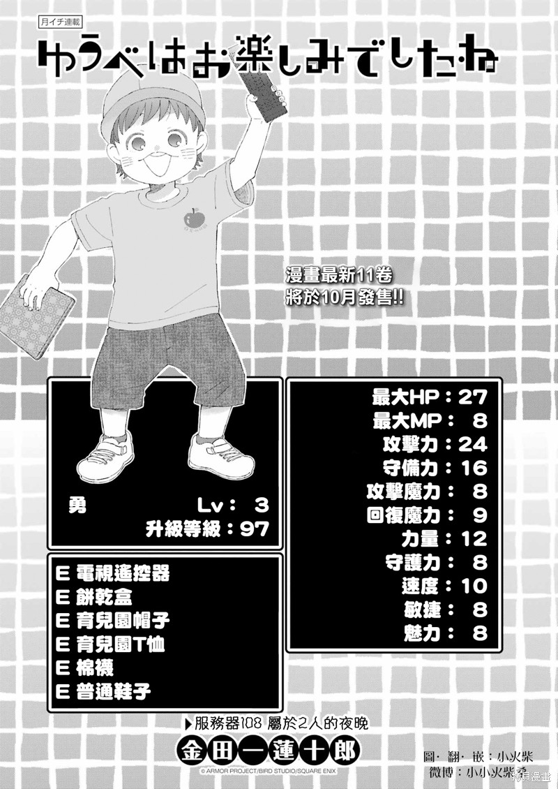 昨晚过得很愉快吧漫画108话