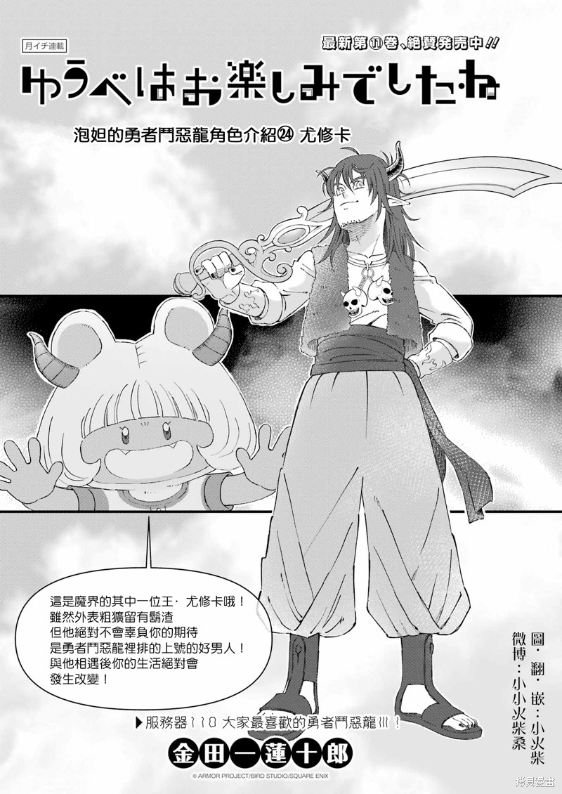昨晚过得很愉快吧漫画110话