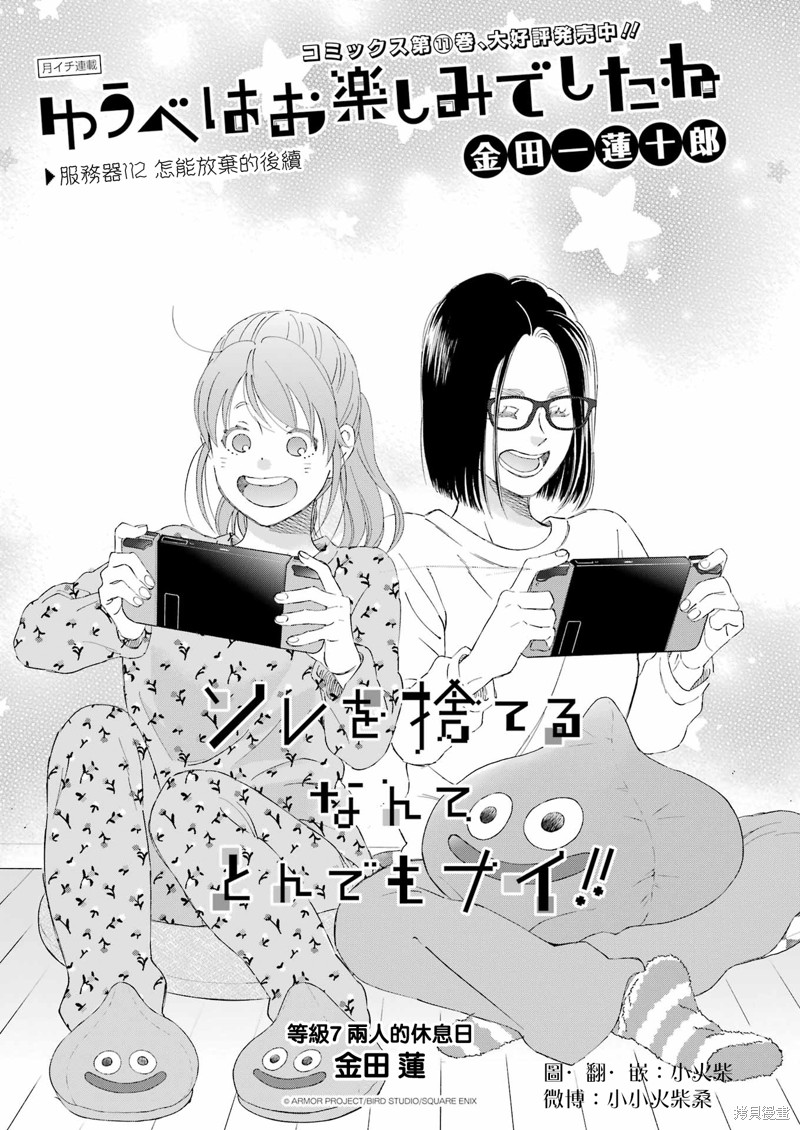 昨晚过得很愉快吧漫画112话