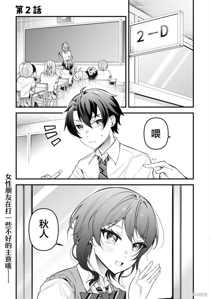发牢骚道「想要个青梅竹马」後，经常一起玩的女性朋友变得好怪漫画02话