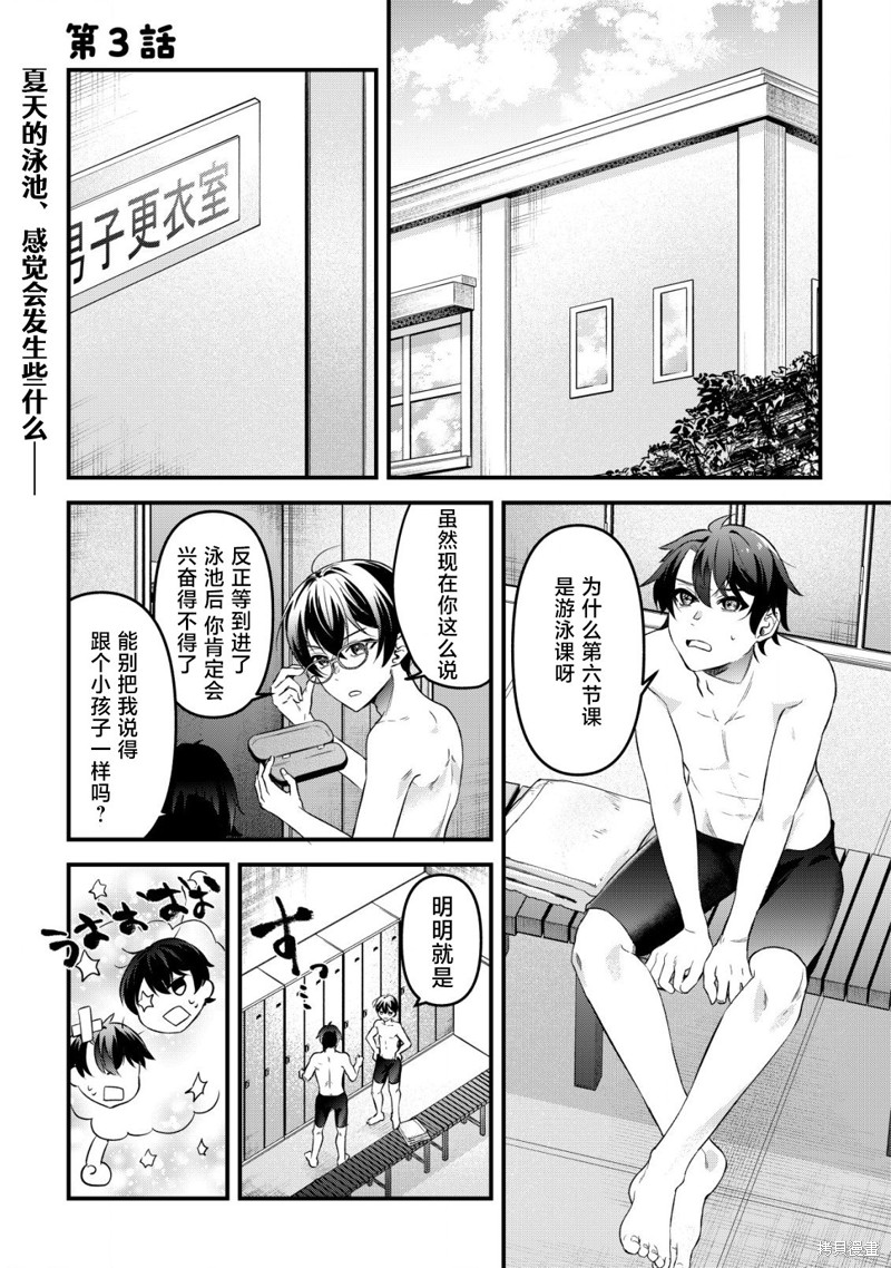 发牢骚道「想要个青梅竹马」後，经常一起玩的女性朋友变得好怪漫画03话