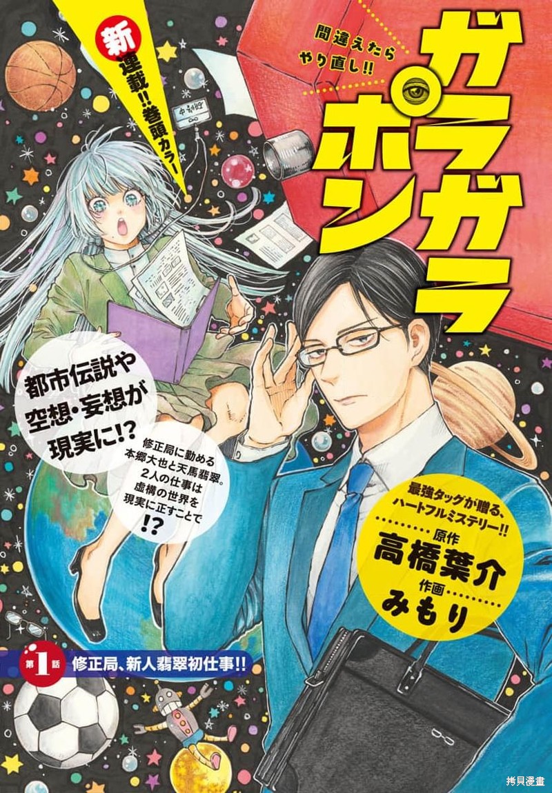 GARAGARAPON漫画01话