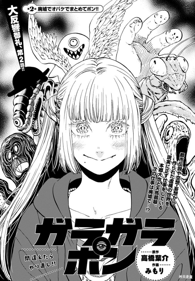 GARAGARAPON漫画02话