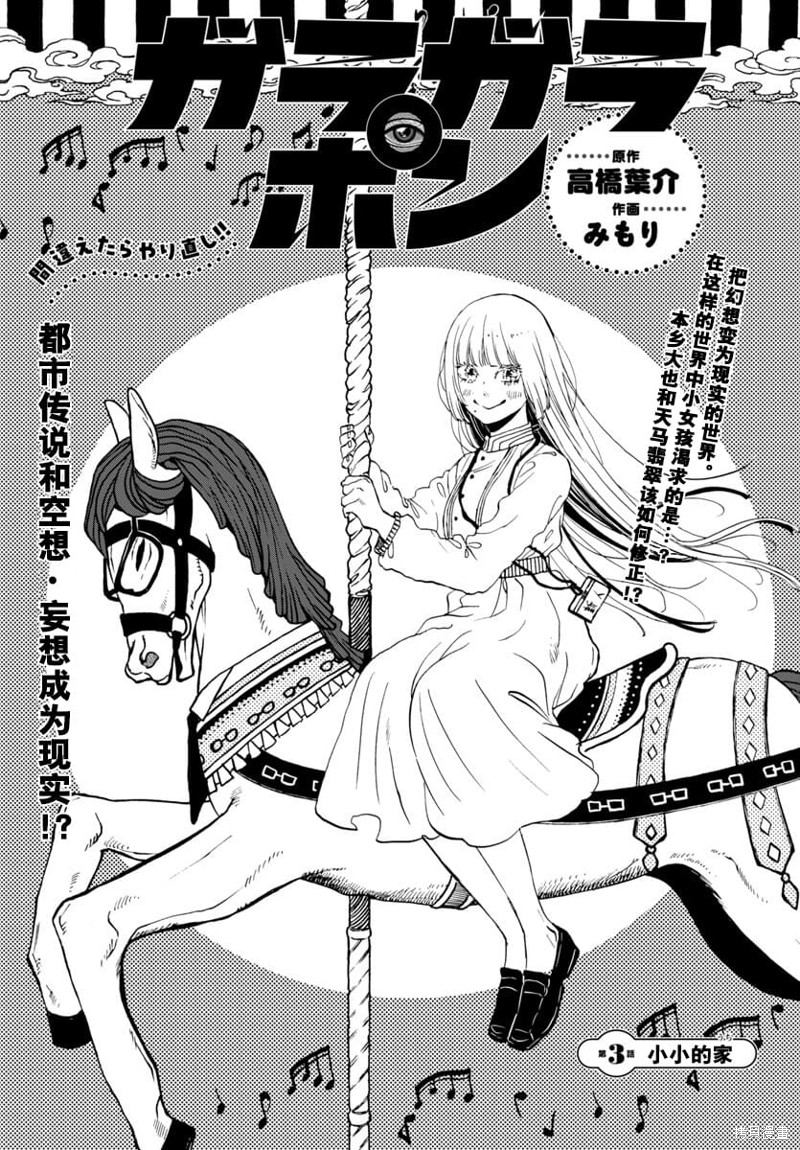 GARAGARAPON漫画03话