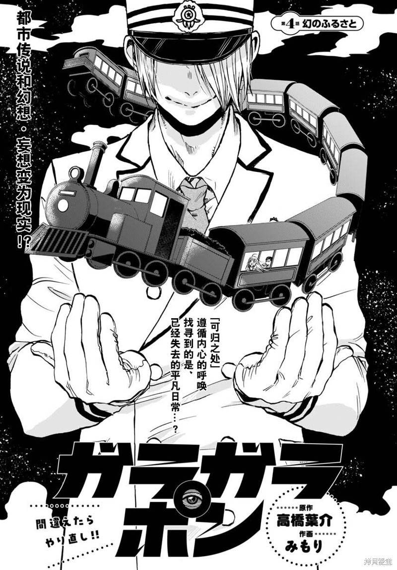 GARAGARAPON漫画04话