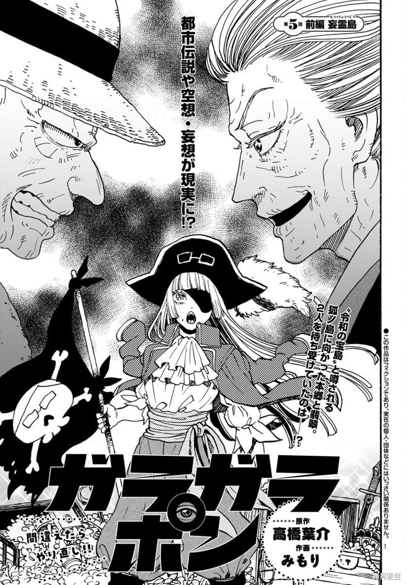 GARAGARAPON漫画5.1话