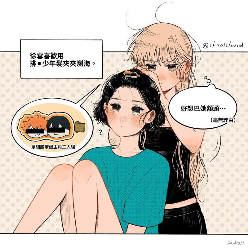 Madder & Teal漫画3.5 发夹