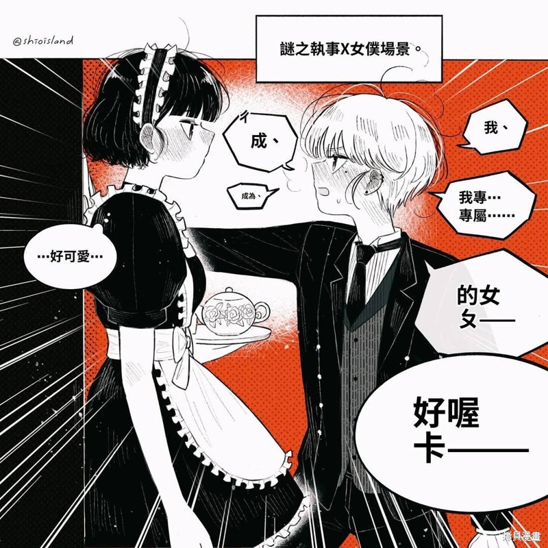 Madder & Teal漫画8 万圣节特别篇