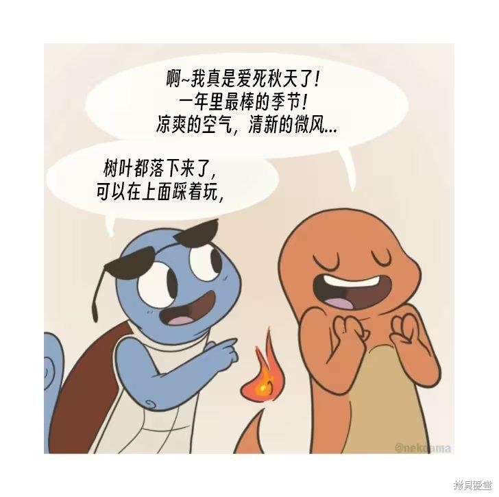 小火龙与朋友们漫画01话