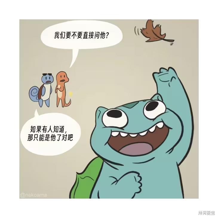 小火龙与朋友们漫画02话