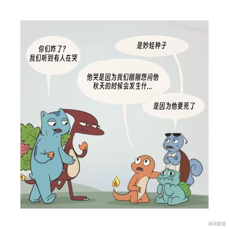 小火龙与朋友们漫画03话