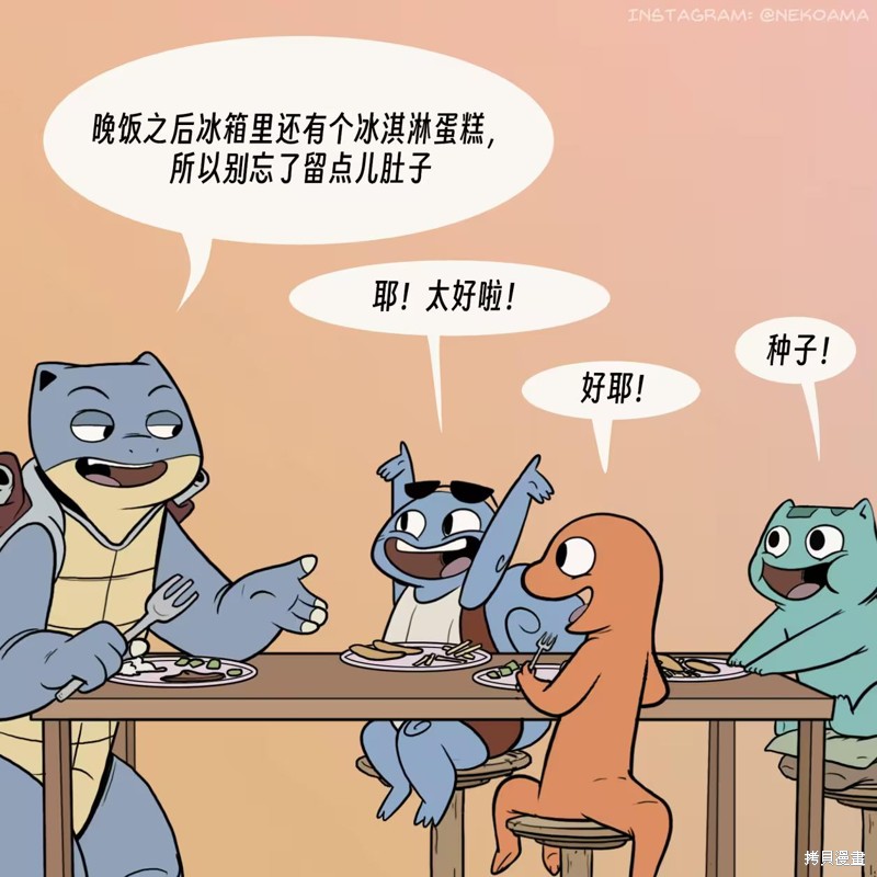 小火龙与朋友们漫画05话