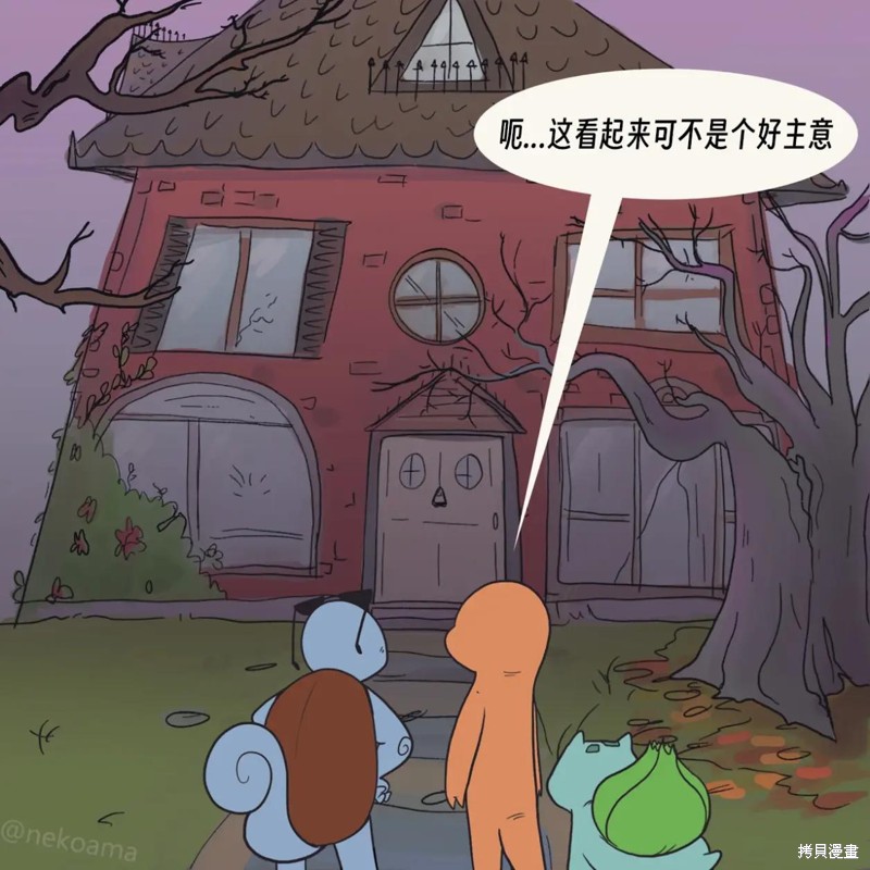 小火龙与朋友们漫画06话