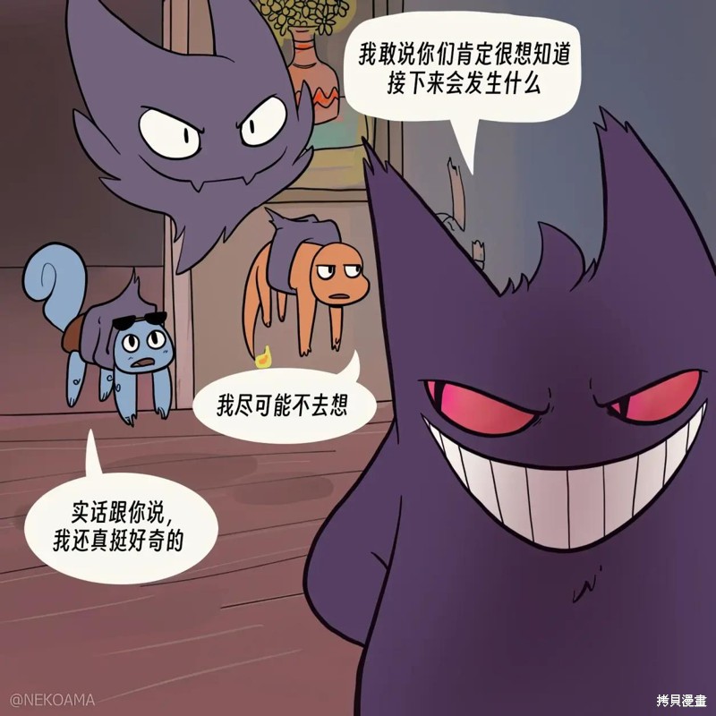 小火龙与朋友们 第07话 单击左键进入下一页