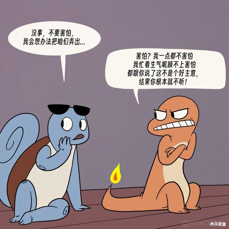 小火龙与朋友们漫画09话