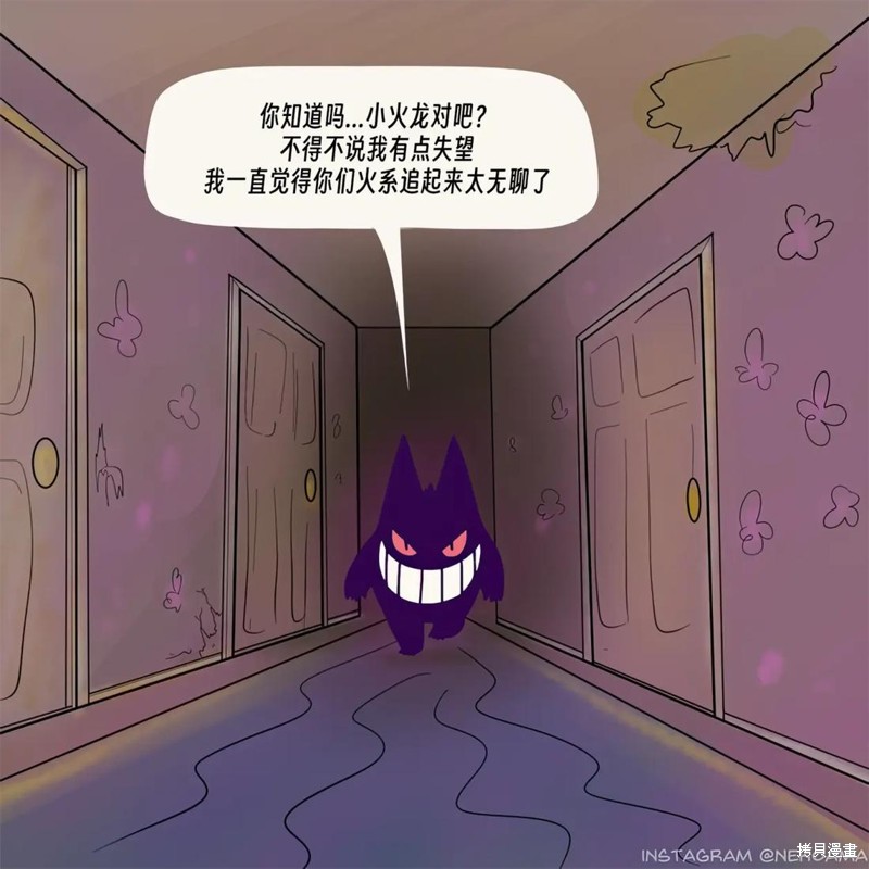 小火龙与朋友们漫画11话