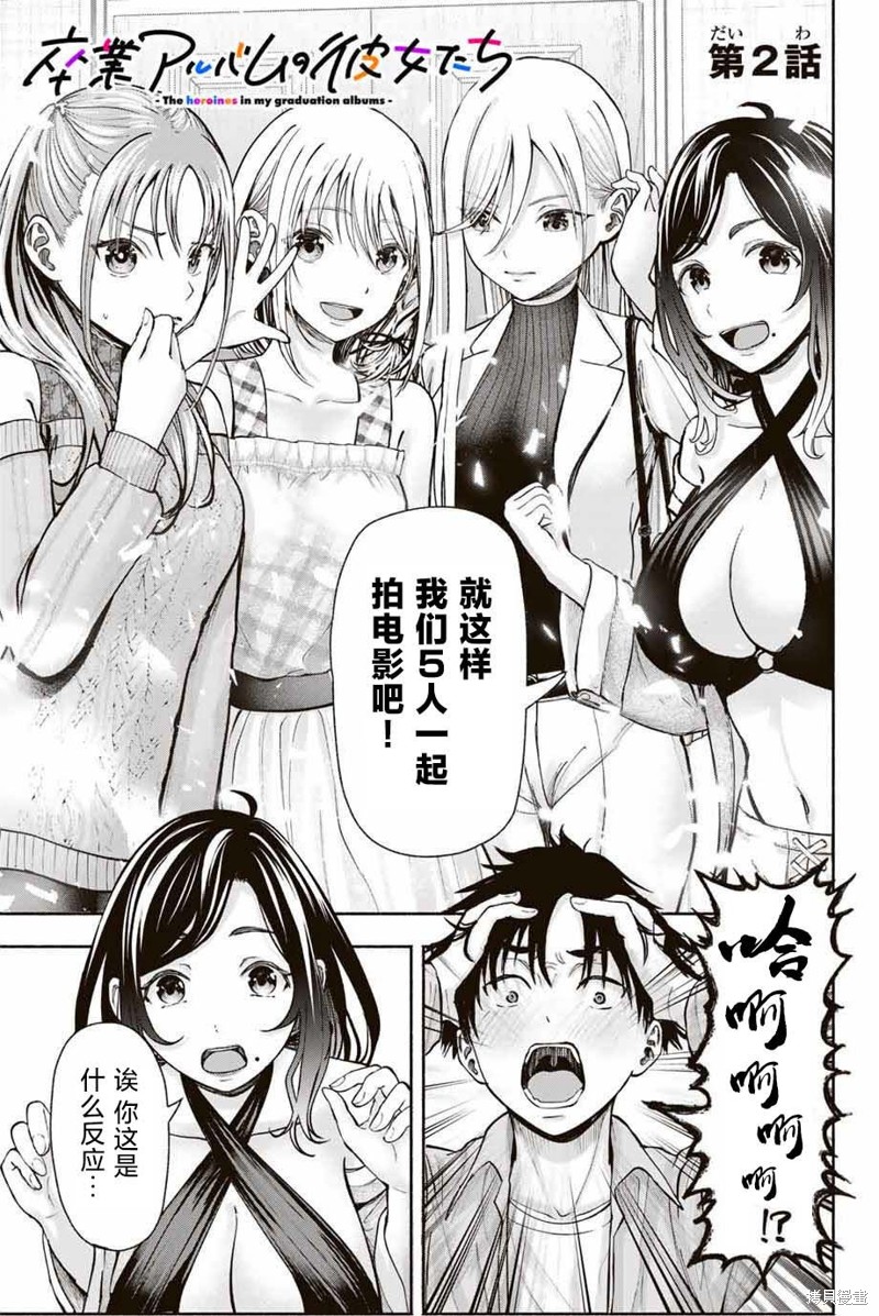 毕业相册里的她们漫画02话