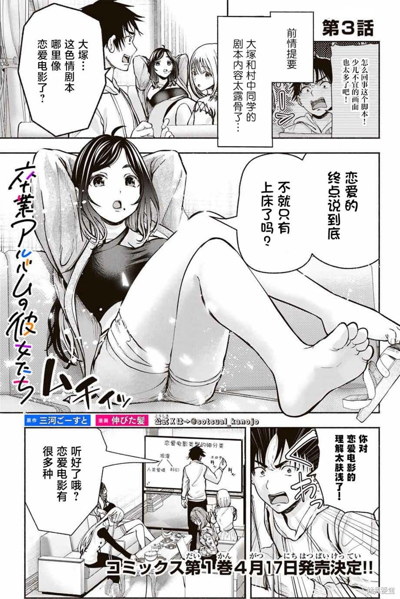 毕业相册里的她们漫画03话