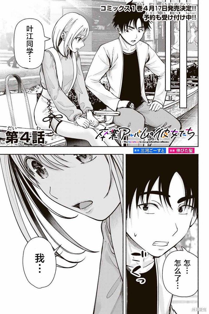 毕业相册里的她们漫画04话
