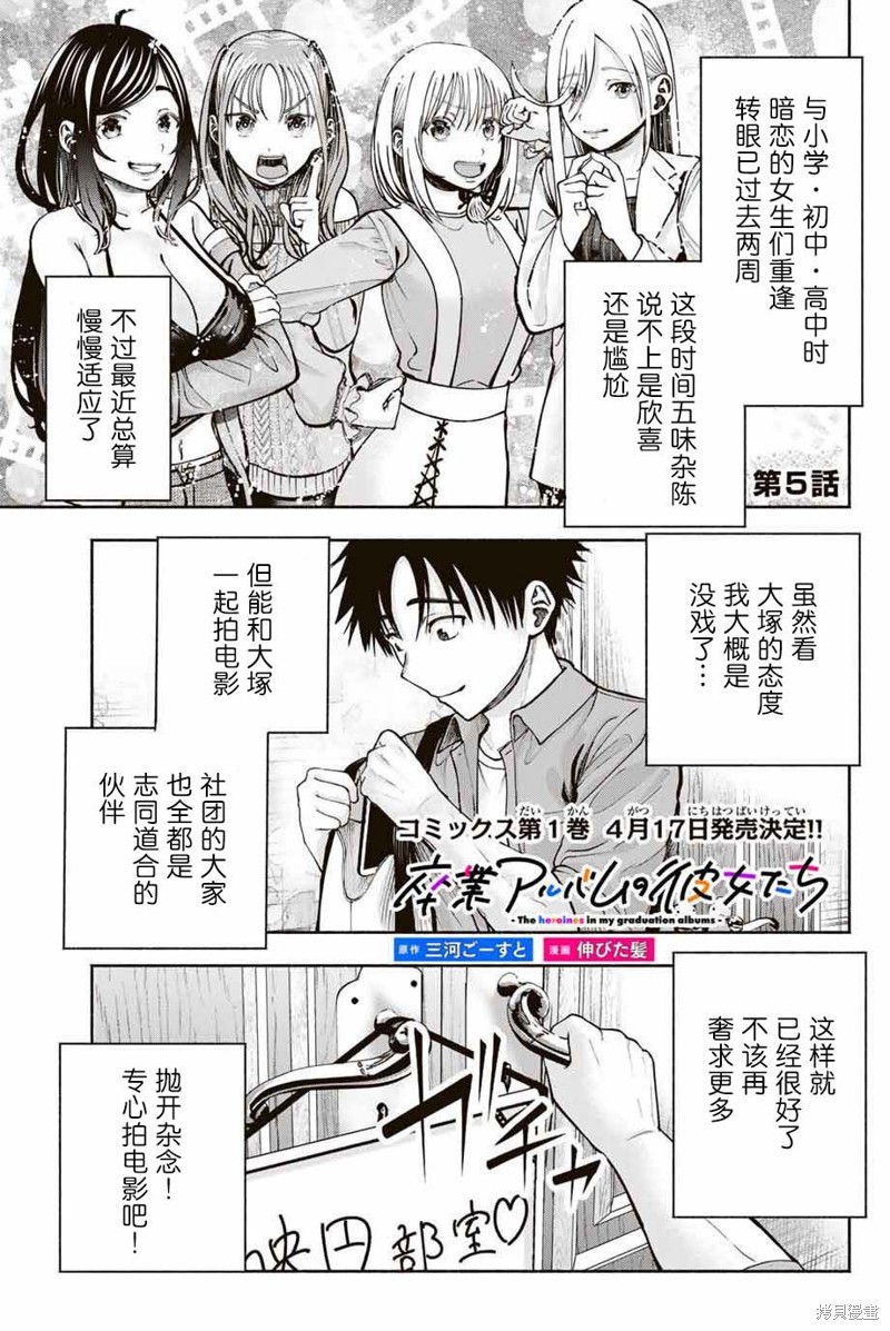 毕业相册里的她们 第05话 单击左键进入下一页