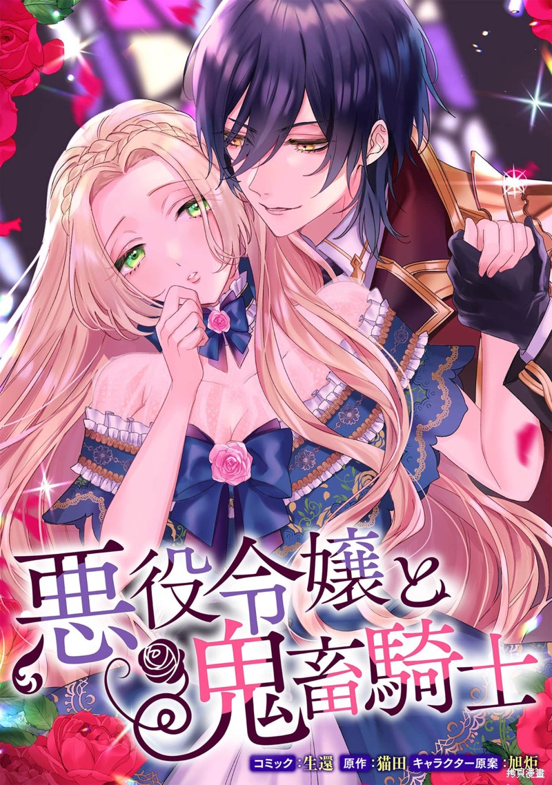 恶役千金与鬼畜骑士漫画4话
