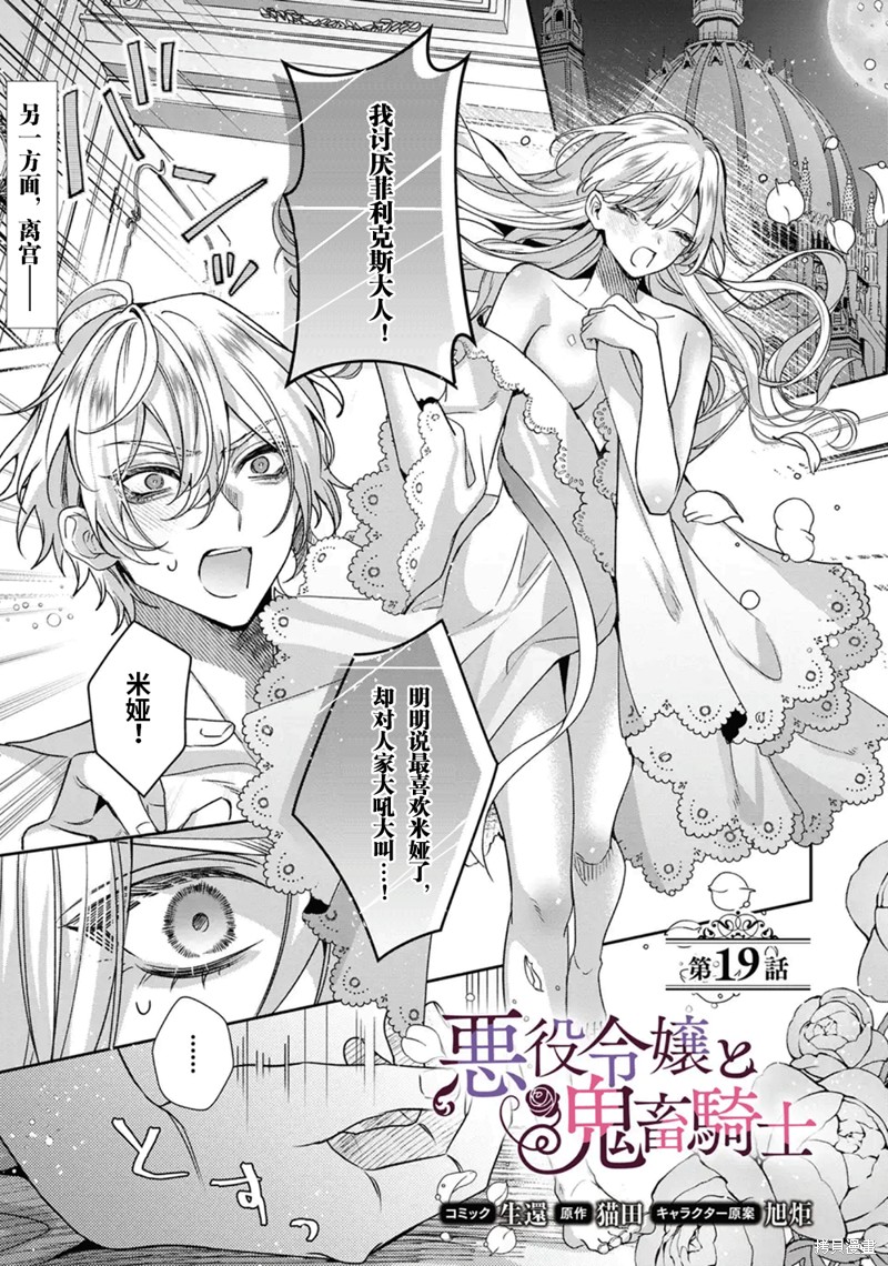 恶役千金与鬼畜骑士漫画19话