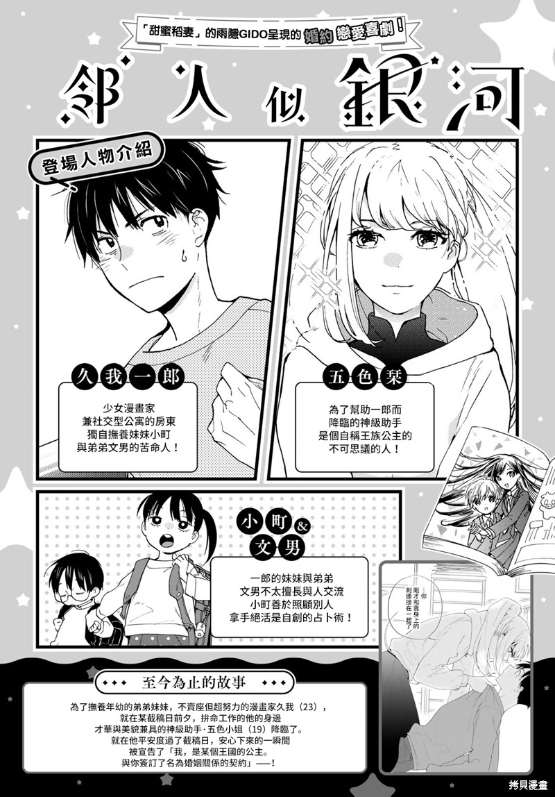 邻人似银河 第04话 单击左键进入下一页