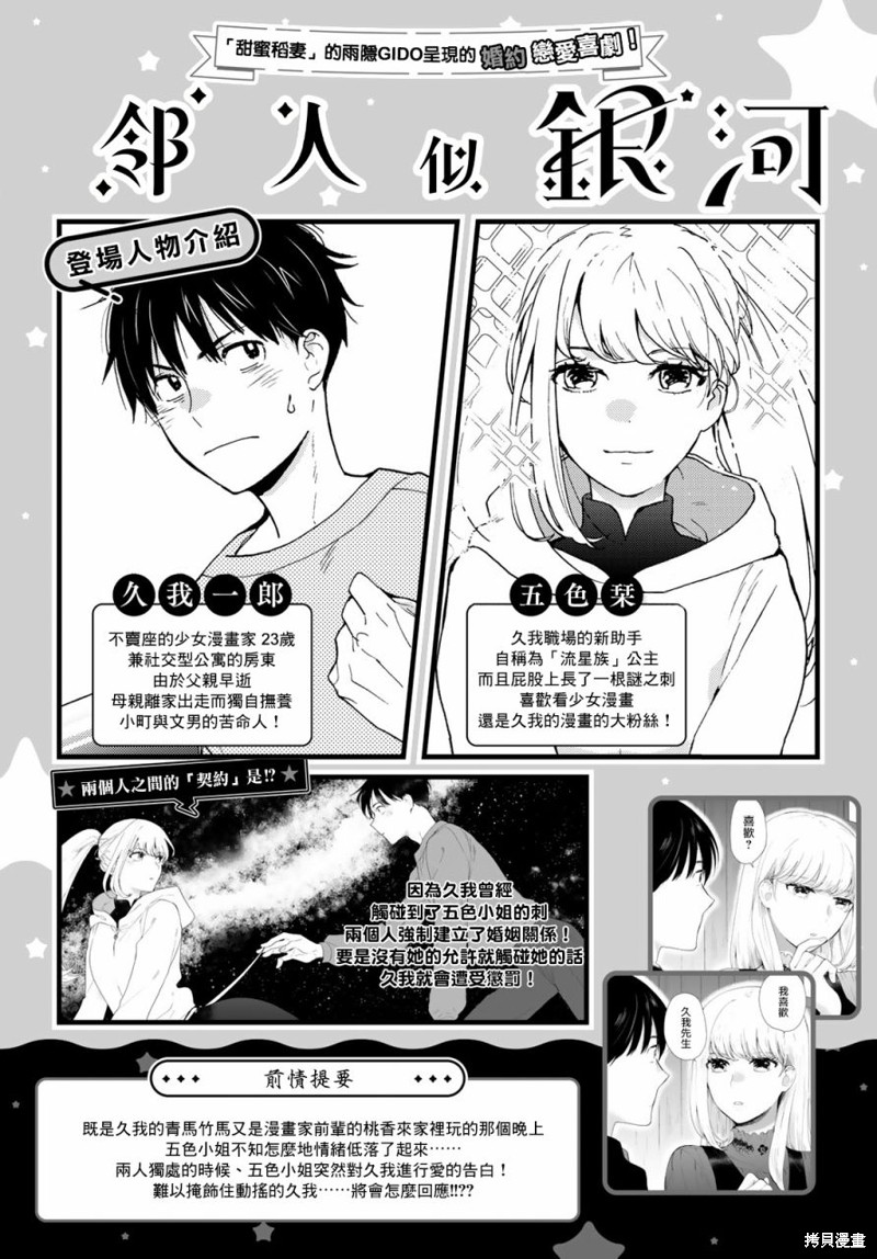 邻人似银河 第05话 单击左键进入下一页