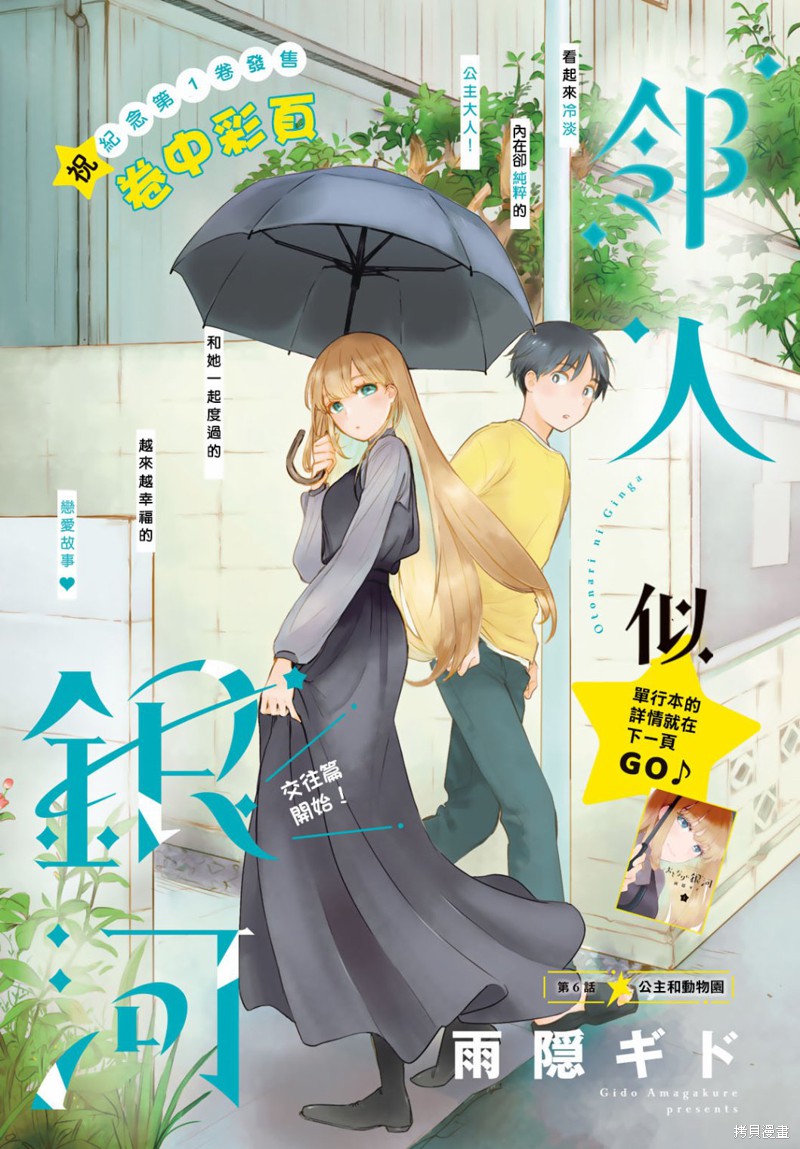 邻人似银河 第06话 单击左键进入下一页