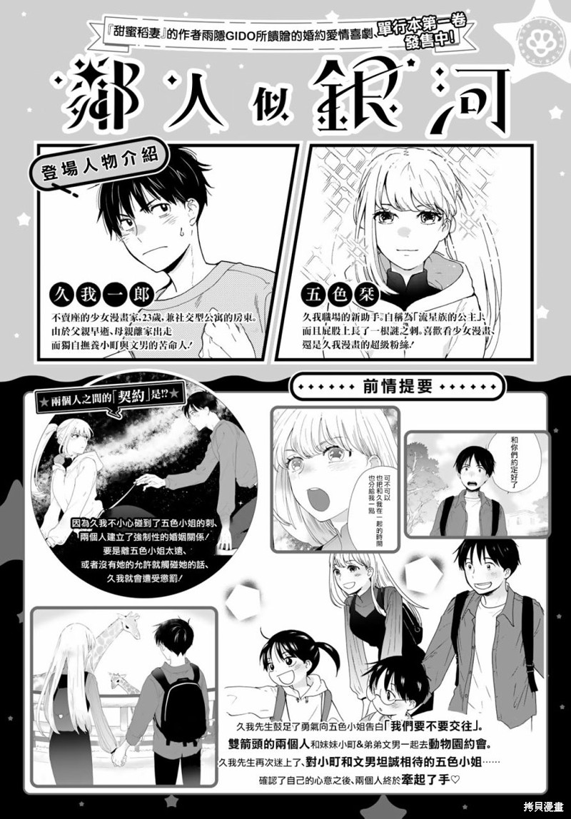邻人似银河 第07话 单击左键进入下一页