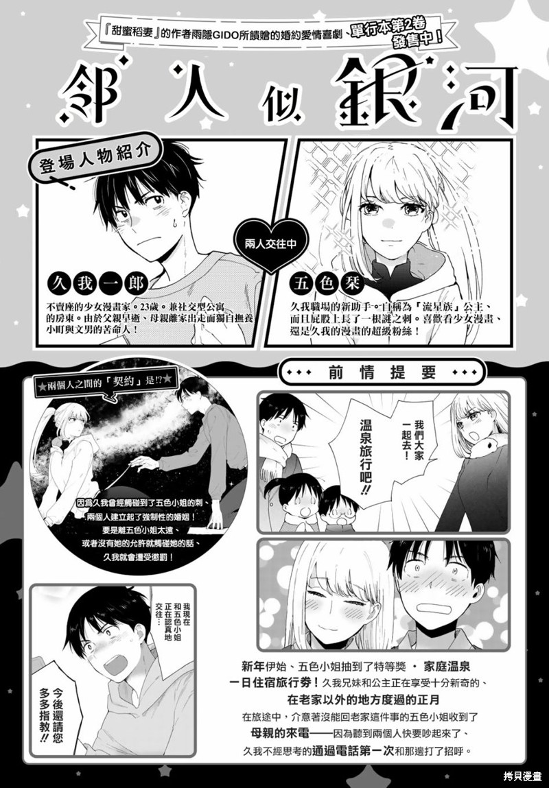 邻人似银河 第11话 单击左键进入下一页