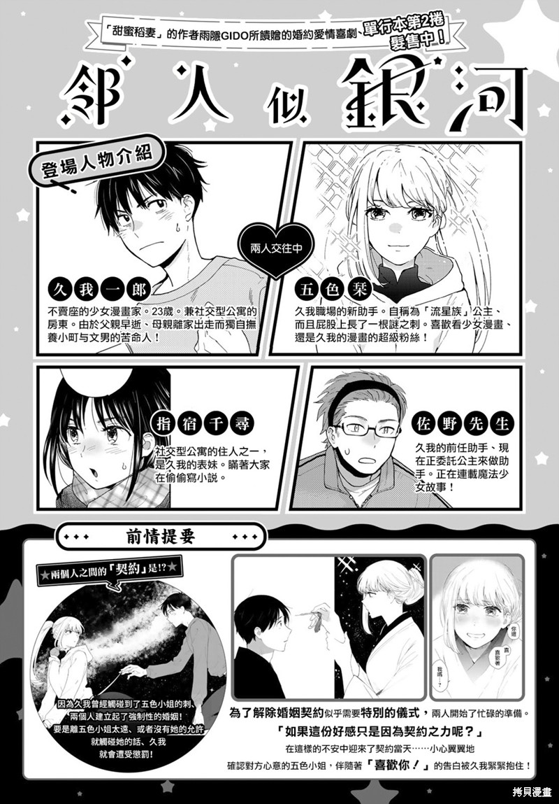 邻人似银河 第14话 单击左键进入下一页