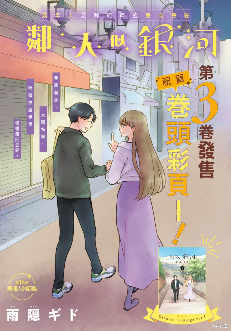邻人似银河 第16话 单击左键进入下一页
