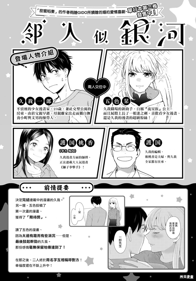 邻人似银河 第17话 单击左键进入下一页