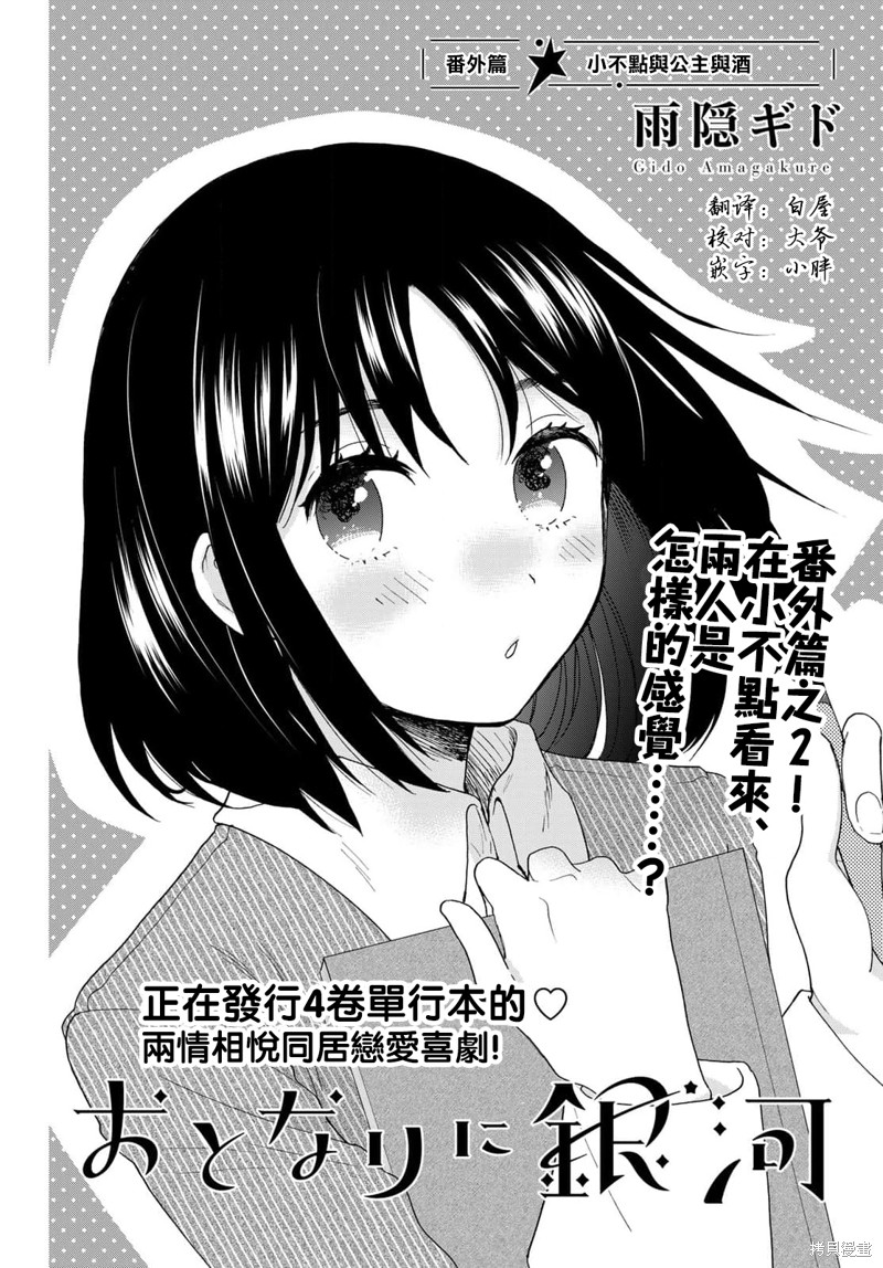 邻人似银河 番外3 单击左键进入下一页