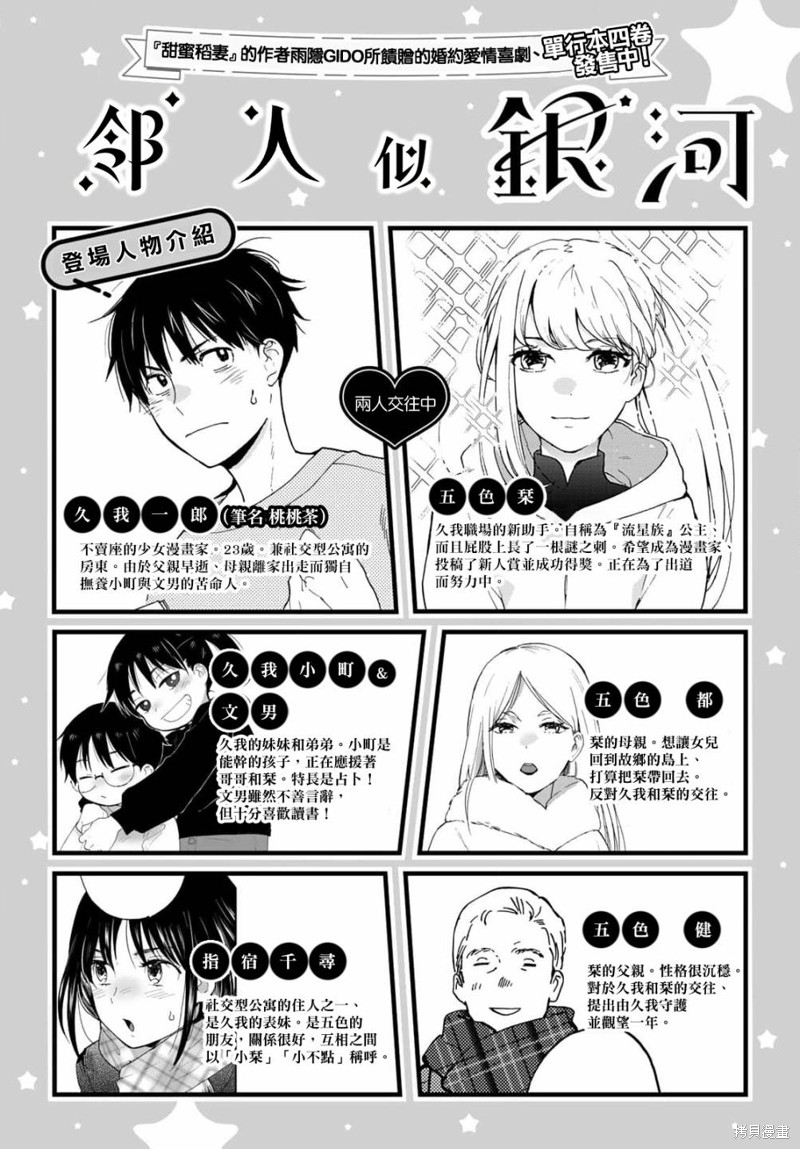 邻人似银河 第23话 单击左键进入下一页