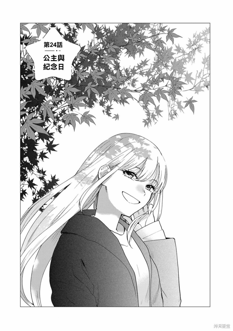 邻人似银河 第24话 单击左键进入下一页