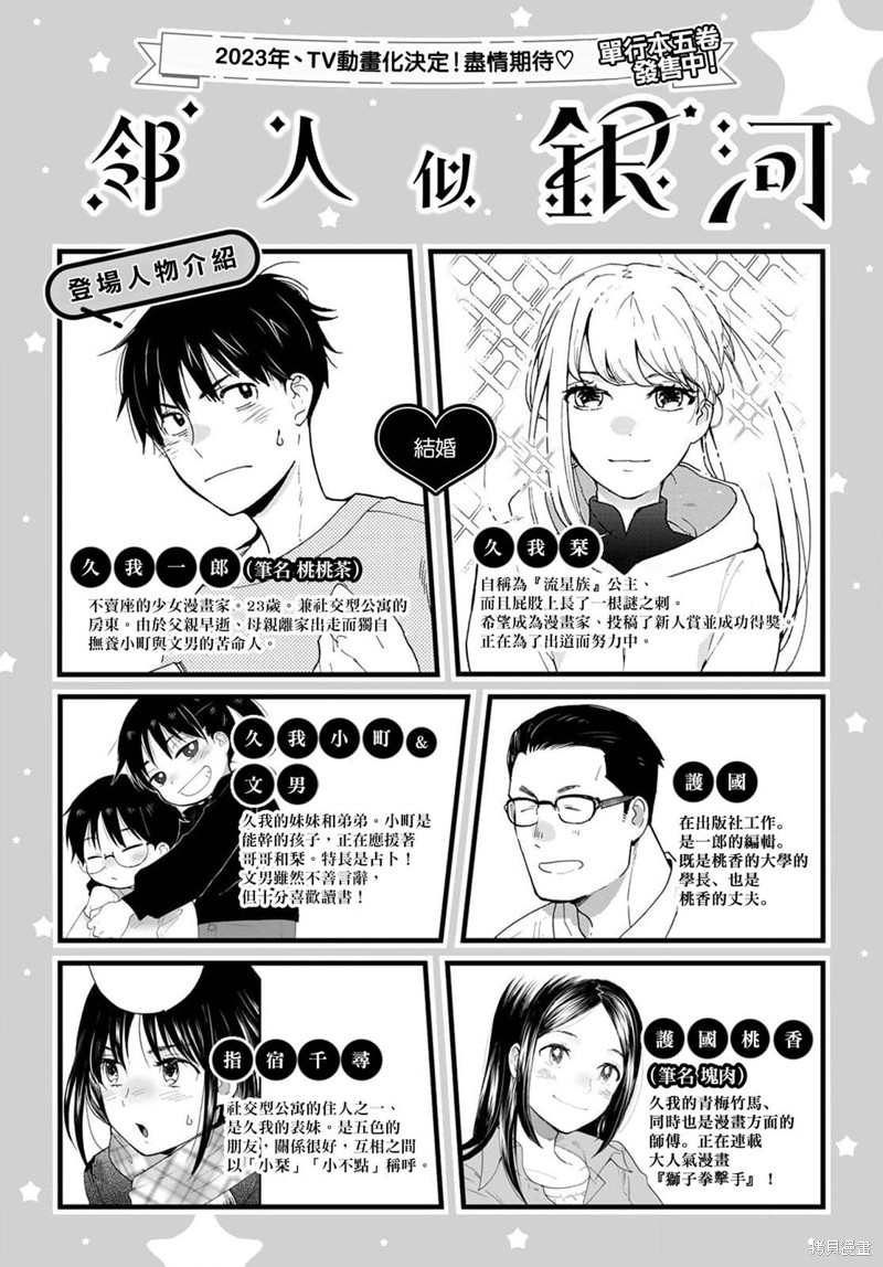 邻人似银河 第26话 单击左键进入下一页