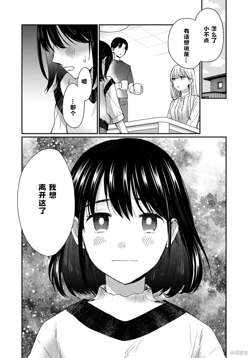 邻人似银河 第27话 单击左键进入下一页