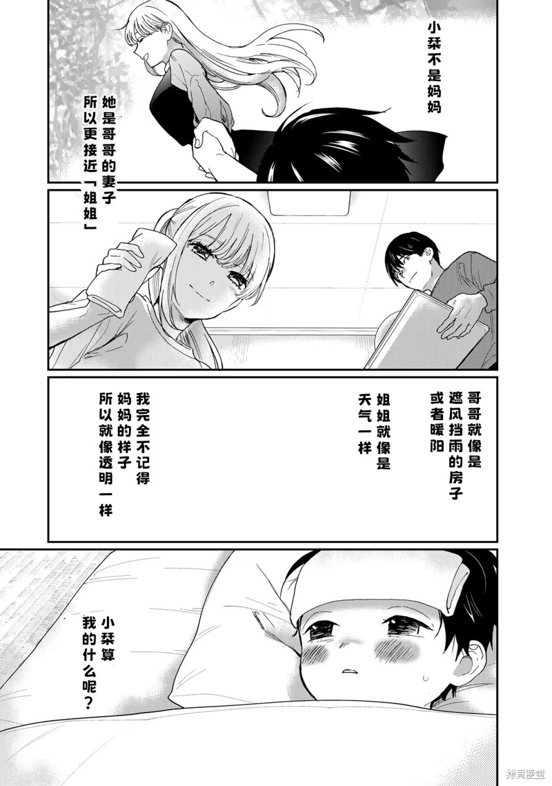 邻人似银河 第28话 单击左键进入下一页