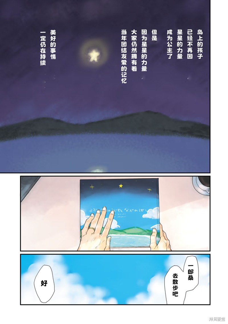 邻人似银河 最终话 单击左键进入下一页